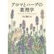 [ бесплатная доставка ][книга@/ журнал ]/ aroma . трава. фармакология / Kawaguchi . Хара / работа 