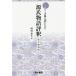 [ бесплатная доставка ][книга@/ журнал ]/ надежно . классика . читать поэтому. источник . история оценка . расширение переиздание /. часть осень сырой / работа 