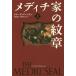 [ бесплатная доставка ][книга@/ журнал ]/metichi дом. . глава сверху /. название :THE MIDICI SEAL (Sunnyside)/ Terry The * breath Lynn / произведение золотой .. человек / перевод 