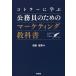 [ бесплатная доставка ][книга@/ журнал ]/ko тигр -... гос.служащий поэтому. маркетинг предмет ... мужчина / работа 