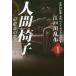 [книга@/ журнал ]/ Edogawa Ranpo шедевр лучший selection 2-1/ Edogawa Ranpo / работа 