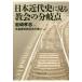 [ бесплатная доставка ][книга@/ журнал ]/ Япония новое время история . смотреть .. часть . пункт / скала мыс ../ работа . основа ... память. сборник ./ сборник 