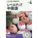 [книга@/ журнал ]/CD радио Revell выше китайский язык 4 месяц номер /NHK выпускать 