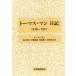[ бесплатная доставка ][книга@/ журнал ]/ Thomas * man дневник 1918-1921 /. название :TAGEBUCHER 1918-1921/ Thomas * man /( работа ) лес река .