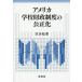 [ бесплатная доставка ][книга@/ журнал ]/ America школа состояние . система. . правильный ./... глава / работа 