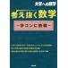 [book@/ magazine ]/ thought .. mathematics ~. navy blue . challenge ~ university to mathematics / Tokyo publish 
