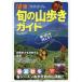 [книга@/ журнал ]/ Kanto .. гора .. гид свободно line ..! Tokyo * Kanagawa * Saitama * Chiba * Ibaraki * Tochigi * Gunma * Yamanashi * Shizuoka /.. гора love ../ работа 