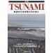 [ бесплатная доставка ][книга@/ журнал ]/TSUNAMI цунами из сырой .... поэтому ./.. технология изучение центральный [TSUNAMI] модифицировано .