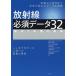 [ бесплатная доставка ][книга@/ журнал ]/ излучение необходимо данные 32... влияние. корень ./ рисовое поле средний ../ сборник угол гора самец один / сборник средний остров . Хара / сборник склон 