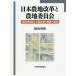 [ бесплатная доставка ][книга@/ журнал ]/ Япония сельское хозяйство земля модифицировано кожа . сельское хозяйство земля комитет -[ сельское хозяйство . участие type ]/ Fukuda ../ работа 