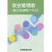 [книга@/ журнал ]/ безопасность управление человек выбор . час .. текст no. 6 версия / центр .. бедствие предотвращение ассоциация / сборник 