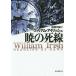[книга@/ журнал ]/.. . линия /. название :DEADLINE AT DAWN (. изначальный детектив библиотека )/ William * Irish / работа . лист Akira самец / перевод 
