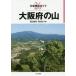 [ бесплатная доставка ][книга@/ журнал ]/ Osaka (столичный округ). гора ( минут префектура альпинизм гид )/ холм рисовое поле ../ работа холм рисовое поле ../ работа 