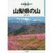 [ бесплатная доставка ][книга@/ журнал ]/ Yamanashi префектура. гора ( минут префектура альпинизм гид )/ длина ../ работа 