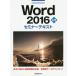 [ бесплатная доставка ][книга@/ журнал ]/Word 2016 отвечающий для ( семинар текст )/ Nikkei BP фирма / работа 