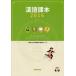 [book@/ magazine ]/. language lesson book@2016/ Fukuoka university Chinese textbook research team / work 