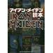 [ бесплатная доставка ][книга@/ журнал ]/ железный * Maiden читатель (BURRN!. документ )/sinko- музыка * развлечение ( монография * Mucc )