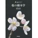 [ бесплатная доставка ][книга@/ журнал ]/ Sakura. дерево .( живое существо детективный роман )/ близко рисовое поле документ ./ работа 