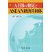 [ бесплатная доставка ][книга@/ журнал ]/AIIB. departure пара .ASEAN экономика сотрудничество body /. новый / работа 