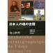 [ бесплатная доставка ][книга@/ журнал ]/ день сам. душа. старый слой (La science sauvage de poche 04)/