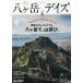 [книга@/ журнал ]/. штук пик Dayz 10 (TOKYO NEWS MOOK)/ Tokyo News сообщение фирма 