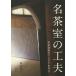 [ бесплатная доставка ][книга@/ журнал ]/ название чай .. изобретательность чай . строительство. I der .../. остров ../ работа 