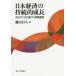 [ бесплатная доставка ][книга@/ журнал ]/ Япония экономика. ... рост креветка tens. основанный / глициния рисовое поле ../ сборник 