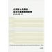 [книга@/ журнал ]/ публичность состояние . внешний .: японский сельское хозяйство окружающая среда политика /. бамбук ../ работа перевод 