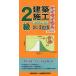 [книга@/ журнал ]/2 класс строительство сооружение . направление . меры проблема модифицировано . no. 2 версия ( Kei Thai ..)/ регион разработка изучение место 