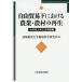 [ бесплатная доставка ][книга@/ журнал ]/ свободный торговля . что касается сельское хозяйство * сельское хозяйство .. воспроизведение / Takasaki экономика университет регион . Gakken . место / сборник . рисовое поле Gou ./..