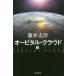 [книга@/ журнал ]/o-bitaru*k громкий сверху ( Hayakawa Bunko JA 1228)/ глициния . futoshi ./ работа ( библиотека )