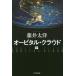 [книга@/ журнал ]/o-bitaru*k громкий внизу ( Hayakawa Bunko JA 1229)/ глициния . futoshi ./ работа ( библиотека )