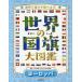 [книга@/ журнал ]/ мир. национальный флаг большой иллюстрированная книга мир. страна .. проверка для! Europe / сосна рисовое поле ../..