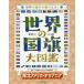 [книга@/ журнал ]/ мир. национальный флаг большой иллюстрированная книга мир. страна .. проверка для! юг Северная Америка * Океания / сосна рисовое поле ../..