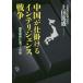 [ бесплатная доставка ][книга@/ журнал ]/ China . приспособление . "умный" s война государство стратегия . основанный анализ / сверху рисовое поле ../ работа 