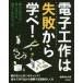 [ бесплатная доставка ][книга@/ журнал ]/ электронный construction. недостаточность из ..! самый маленький. . сила ... прикреплять электронный construction. чувство не подвижный время .. коричневый n