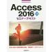 [ бесплатная доставка ][книга@/ журнал ]/Access 2016 отвечающий для ( семинар текст )/ Nikkei BP фирма / работа 