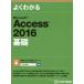 [ бесплатная доставка ][книга@/ журнал ]/ хорошо понимать Microsoft Access 2016 основа / Fujitsu ef*o-* M акционерное общество 