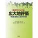 [ бесплатная доставка ][книга@/ журнал ]/ реальный пример . понимать! широкий большой земля оценка система понимание . применение судить /... человек / сборник Tokyo a Play The работа 