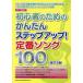 [ бесплатная доставка ][книга@/ журнал ]/ музыкальное сопровождение стандартный song100 модифицировано .3 версия ( гитара .. язык .)/sinko- музыка * развлечение 