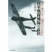 [книга@/ журнал ]/ суша армия истребитель .. .. юность .... битва ....... пустой военная история ( Ushioshobokojinshinsha NF библиотека )/ чёрный . гарантия ./ другой работа 