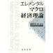[ бесплатная доставка ][книга@/ журнал ]/ere men taru macro экономика теория / двор рисовое поле документ близко / сборник работа 
