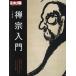 [ бесплатная доставка ][книга@/ журнал ]/.. введение ( отдельный выпуск солнце )/ бамбук . изначальный ./..