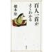 [книга@/ журнал ]/ карты Hyakunin Isshu . хорошо понимать / Hashimoto Osamu / работа 