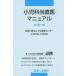 [книга@/ журнал ]/ маленький .. данный прямой . manual / Kanagawa префектура .... медицинская помощь центральный маленький . внутри .* маленький . хирургия /( редактирование )