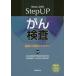 [ free shipping ][book@/ magazine ]/Step UP.. inspection ... examination . master Book &amp; DVD/ country . hospital Kanto Koshinetsu radiation ... policy .