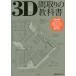 [ бесплатная доставка ][книга@/ журнал ]/3D расположение комнат. предмет строительство дом жилье. ./ сборник 