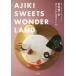 [ бесплатная доставка ][книга@/ журнал ]/ дешево еда самец 2. оригиналы i-tsuAJIKI SWEETS WONDERLAND конфеты сад yuuji ставрида японская ki/ дешево еда самец 2 / работа 