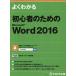 [книга@/ журнал ]/ хорошо понимать начинающий поэтому. Microsoft Word 2016/ Fujitsu ef*o-* M акционерное общество / работа произведение 