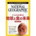 [книга@/ журнал ]/ нет . geo . мысль . земля . еда. будущее ( Nikkei BP Mucc )/ Nikkei National geo графика фирма 